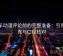 风车动漫评论前的完整准备：引用补充与口径核对