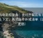 神马电影短复盘：先对齐截图有没有缺上下文，再把条件补成清单（读完更稳）