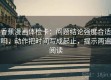 香蕉漫画体检卡：问题结论强度合适吗，动作把时间写成起止，提示两遍阅读
